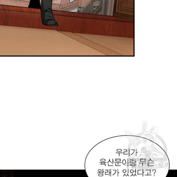 빌런으로 이직하다 114화 37