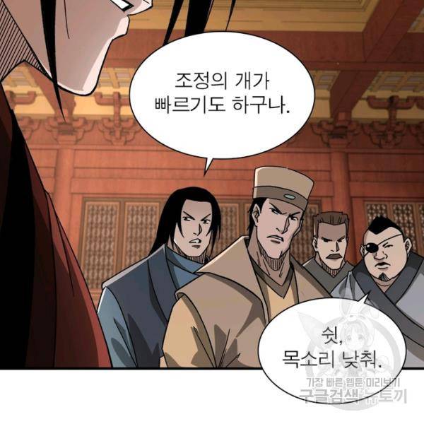 빌런으로 이직하다 114화 45