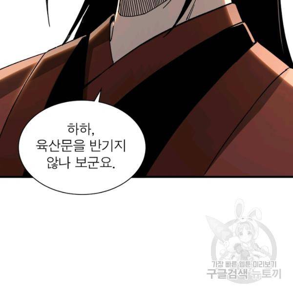 빌런으로 이직하다 114화 47
