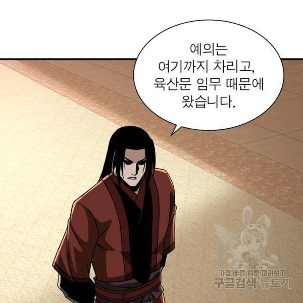빌런으로 이직하다 114화 53