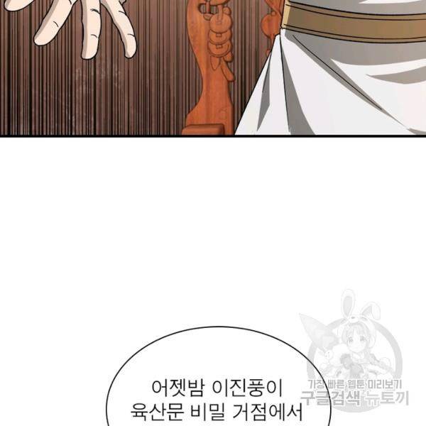 빌런으로 이직하다 114화 58