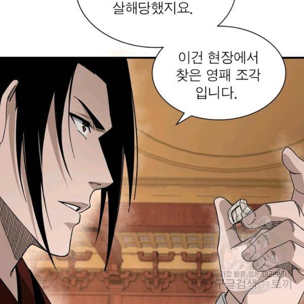 빌런으로 이직하다 114화 59