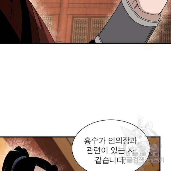 빌런으로 이직하다 114화 60