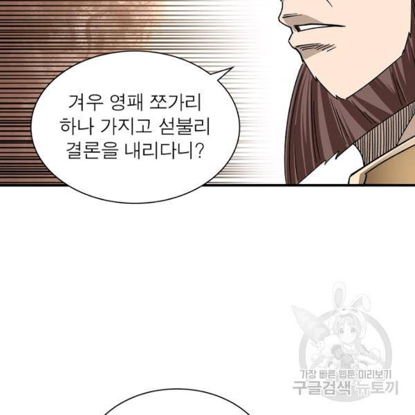 빌런으로 이직하다 114화 65