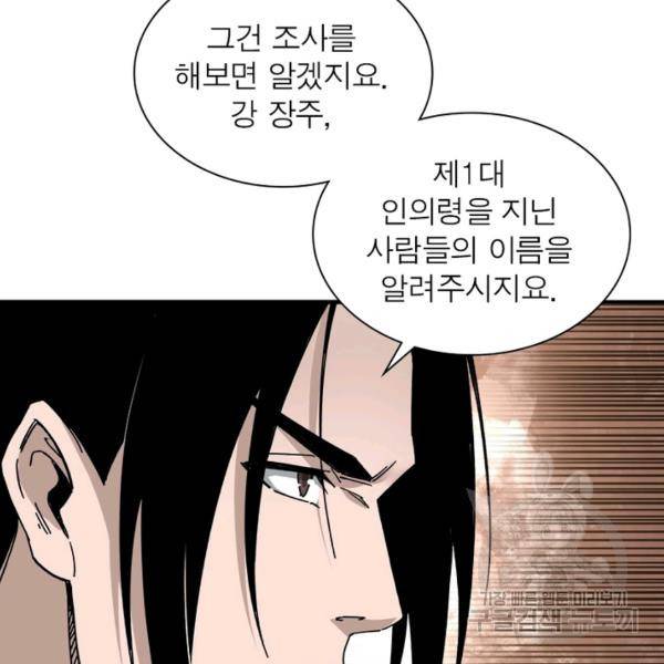 빌런으로 이직하다 114화 66