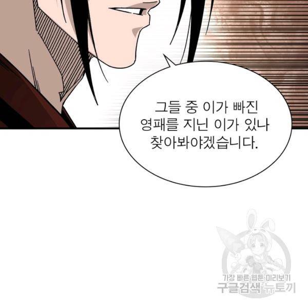 빌런으로 이직하다 114화 67