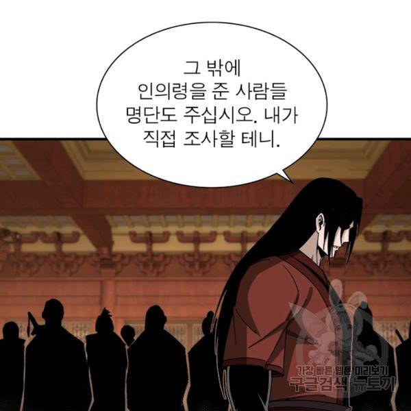 빌런으로 이직하다 114화 68