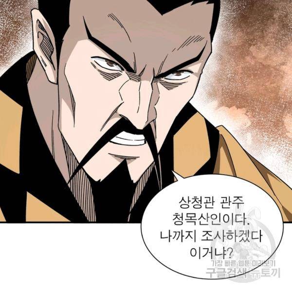 빌런으로 이직하다 114화 75