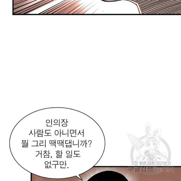빌런으로 이직하다 114화 77