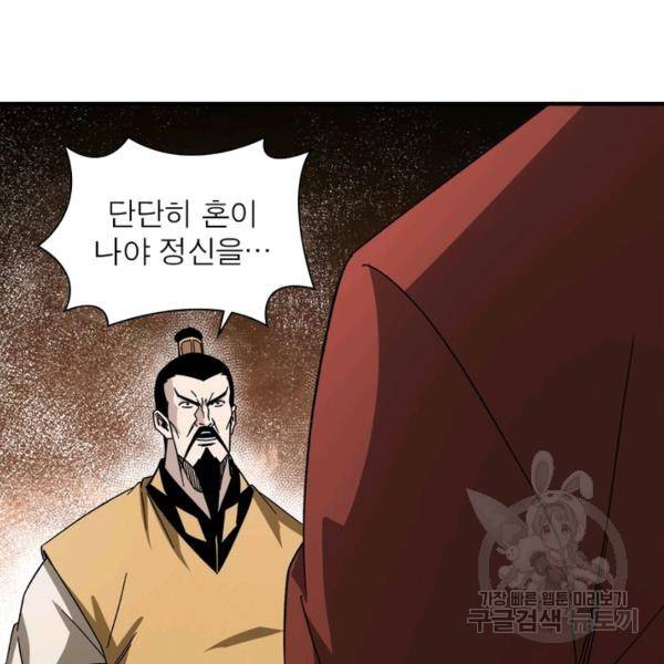 빌런으로 이직하다 114화 80