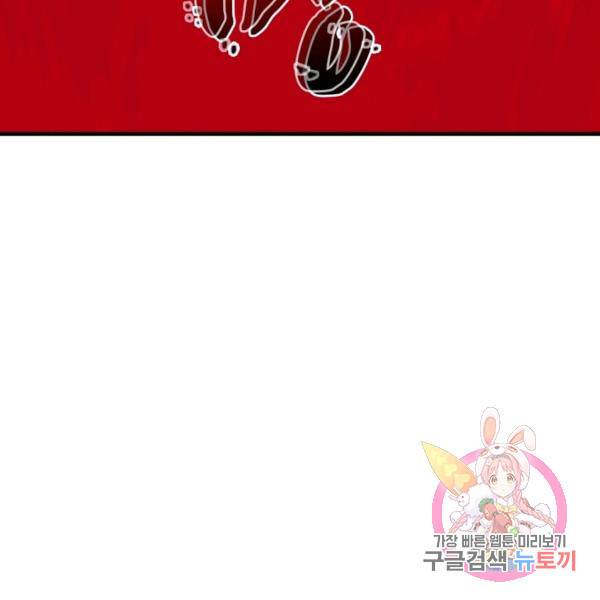 빌런으로 이직하다 114화 93
