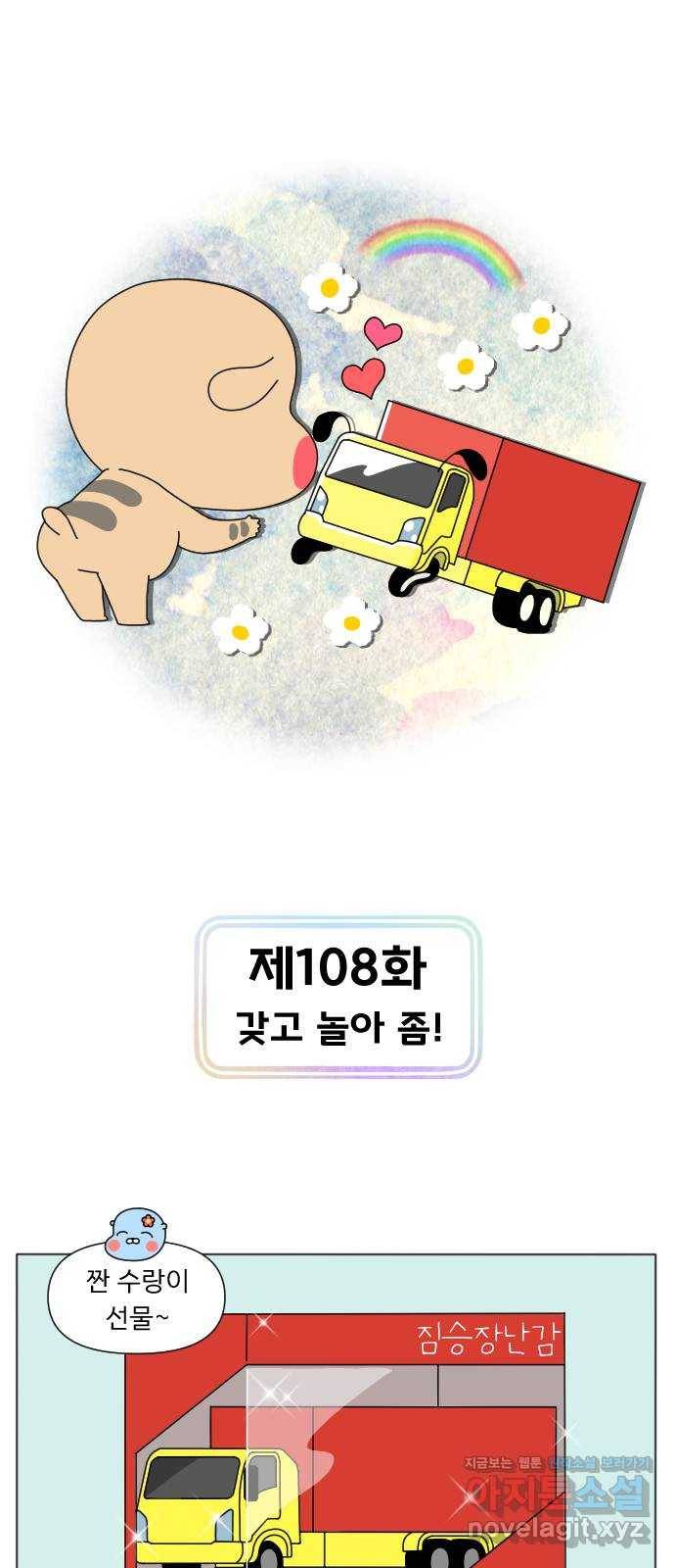 결혼생활 그림일기 108화 갖고 놀아 좀! 1