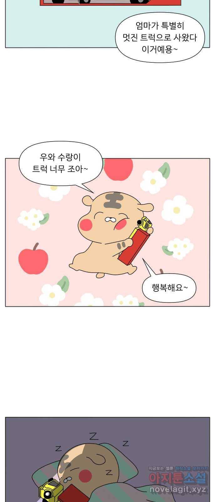 결혼생활 그림일기 108화 갖고 놀아 좀! 2