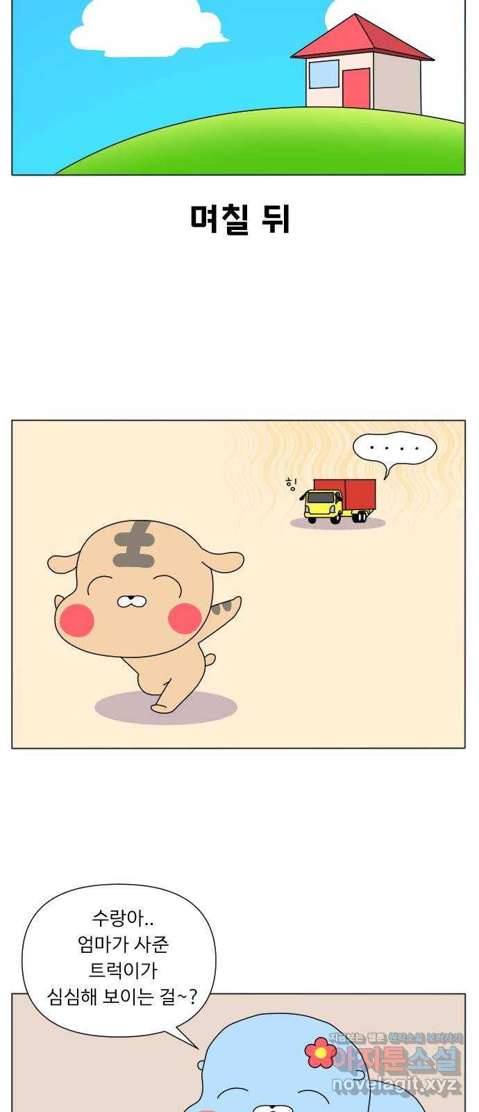 결혼생활 그림일기 108화 갖고 놀아 좀! 4