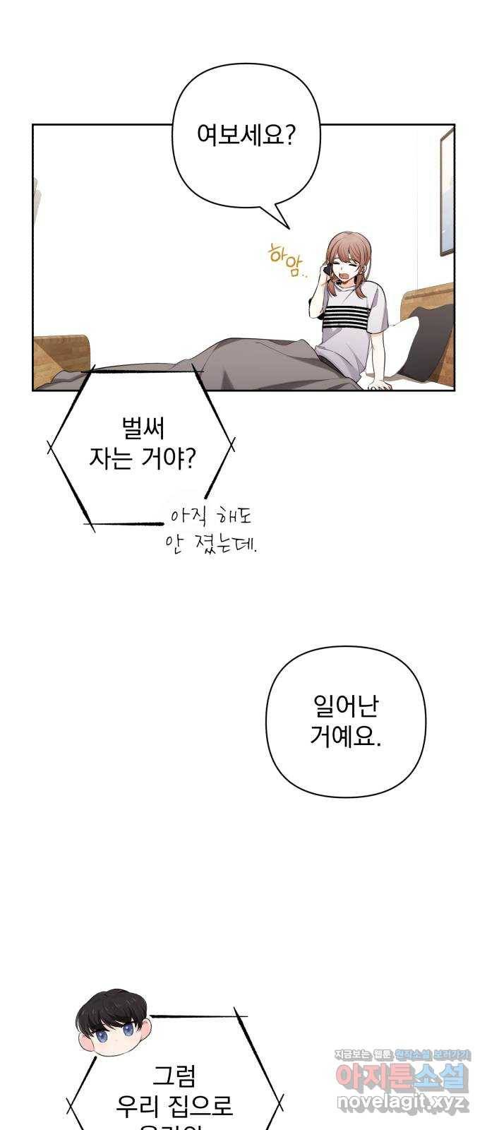 나만의 고막남친 13화 가장 뜨거운 연애 3