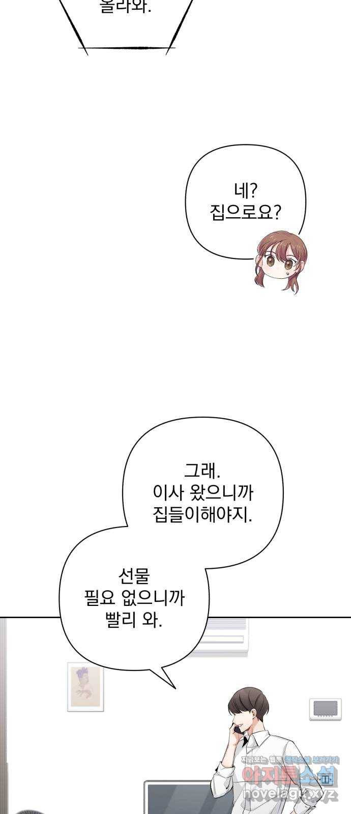 나만의 고막남친 13화 가장 뜨거운 연애 4