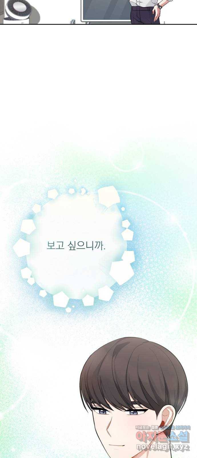 나만의 고막남친 13화 가장 뜨거운 연애 5
