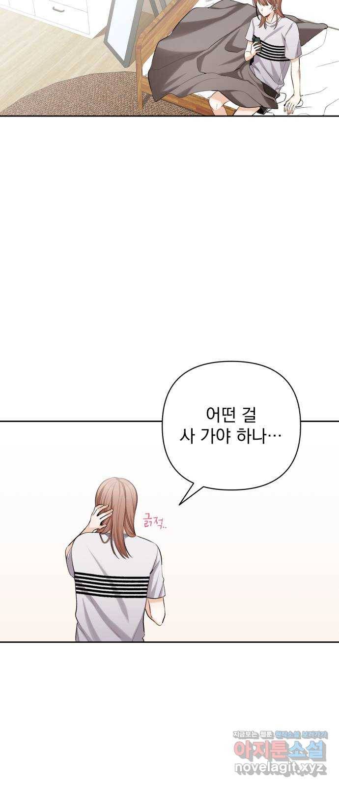 나만의 고막남친 13화 가장 뜨거운 연애 7