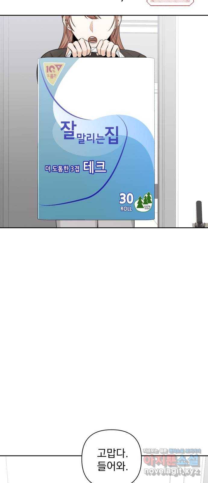 나만의 고막남친 13화 가장 뜨거운 연애 10