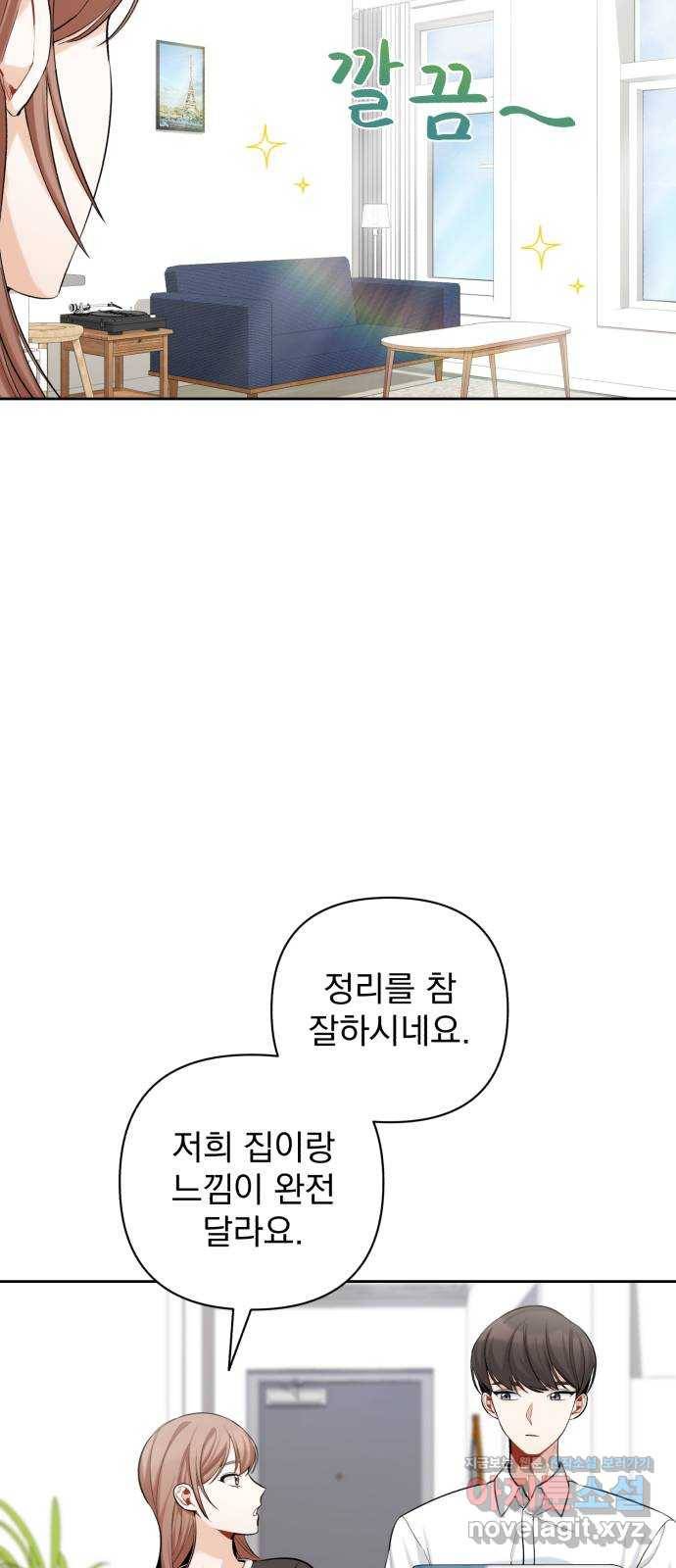나만의 고막남친 13화 가장 뜨거운 연애 12