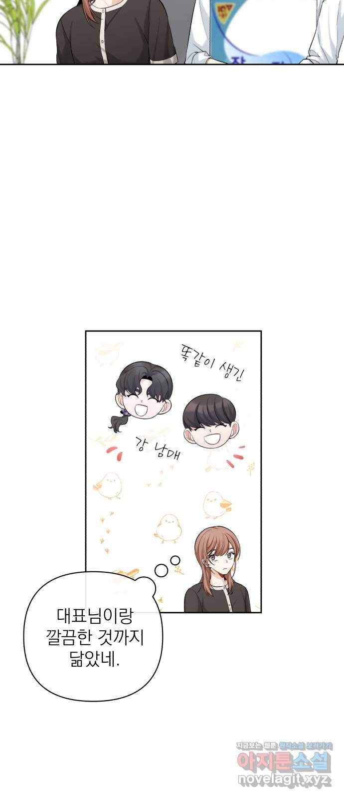 나만의 고막남친 13화 가장 뜨거운 연애 13