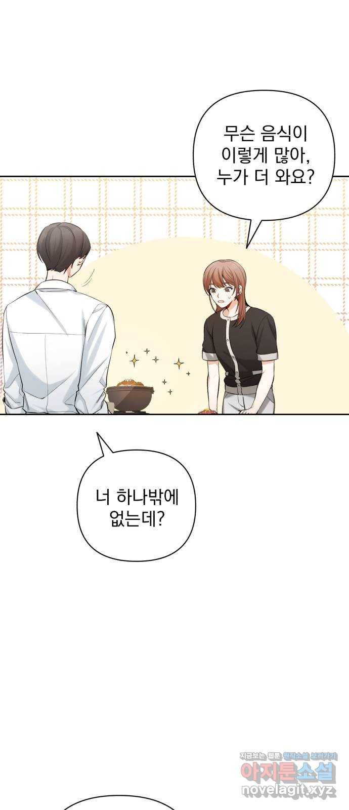 나만의 고막남친 13화 가장 뜨거운 연애 15