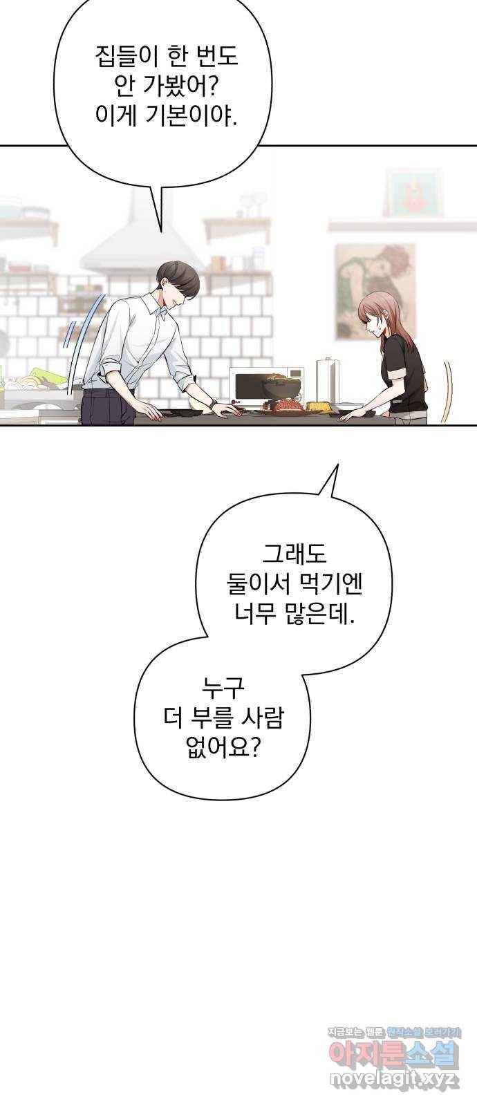 나만의 고막남친 13화 가장 뜨거운 연애 16