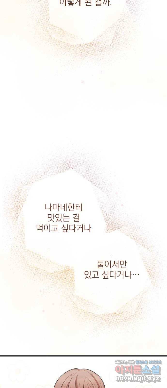 나만의 고막남친 13화 가장 뜨거운 연애 18