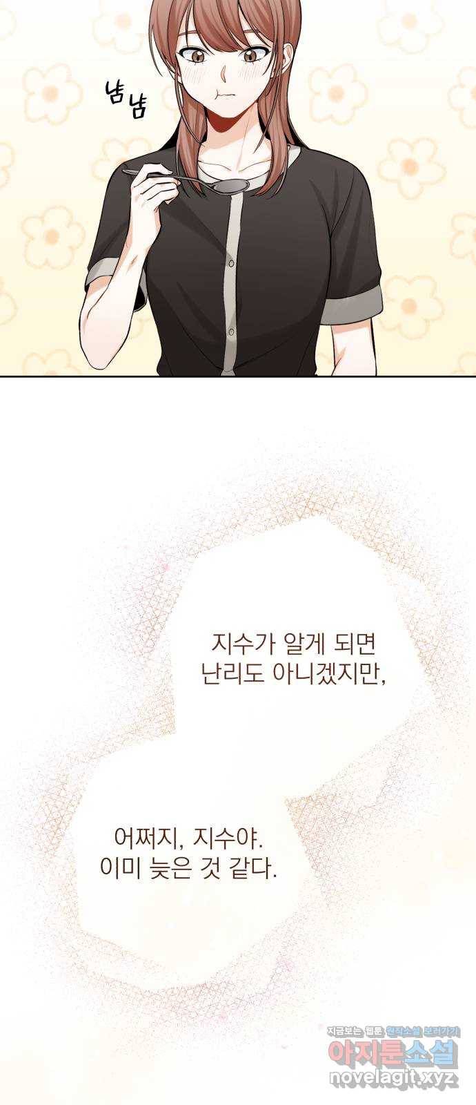 나만의 고막남친 13화 가장 뜨거운 연애 19