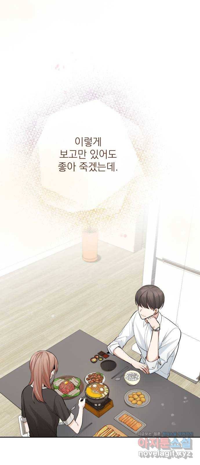 나만의 고막남친 13화 가장 뜨거운 연애 20