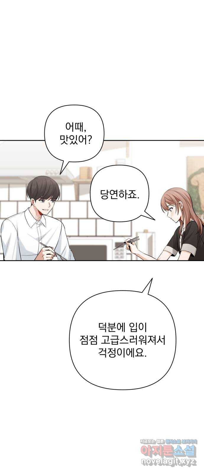 나만의 고막남친 13화 가장 뜨거운 연애 21
