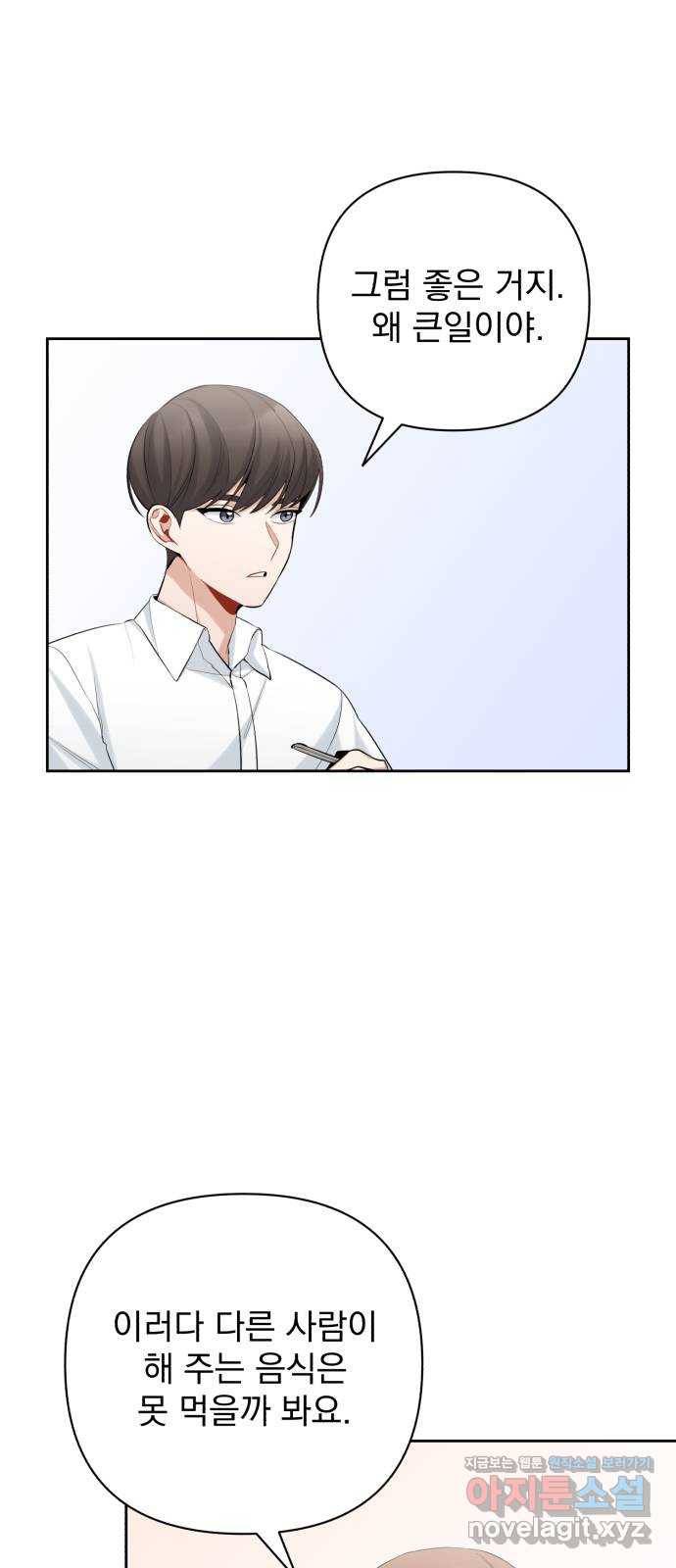 나만의 고막남친 13화 가장 뜨거운 연애 22