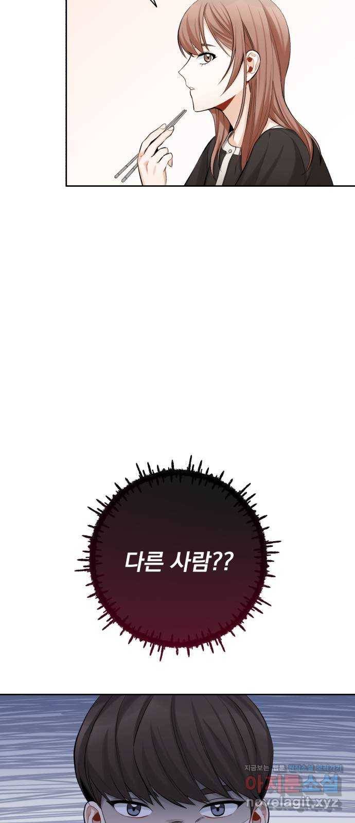 나만의 고막남친 13화 가장 뜨거운 연애 23