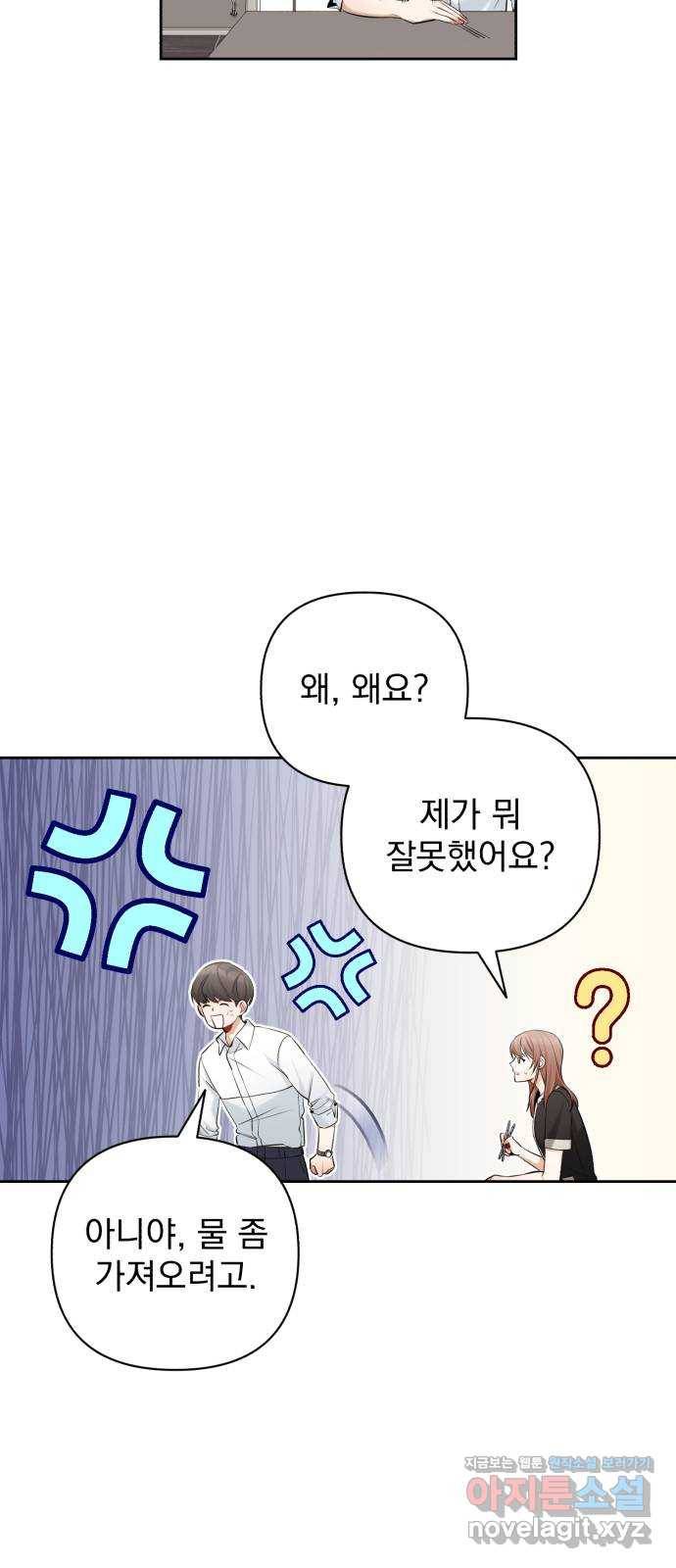 나만의 고막남친 13화 가장 뜨거운 연애 25