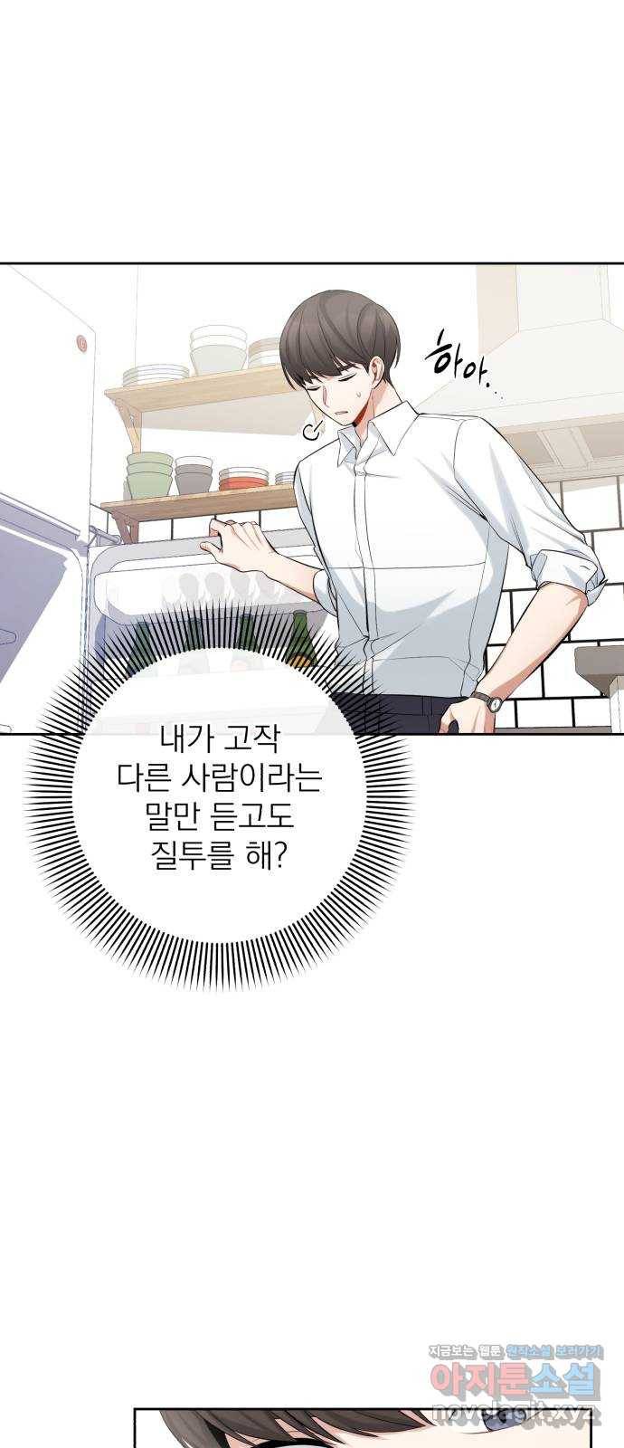 나만의 고막남친 13화 가장 뜨거운 연애 26