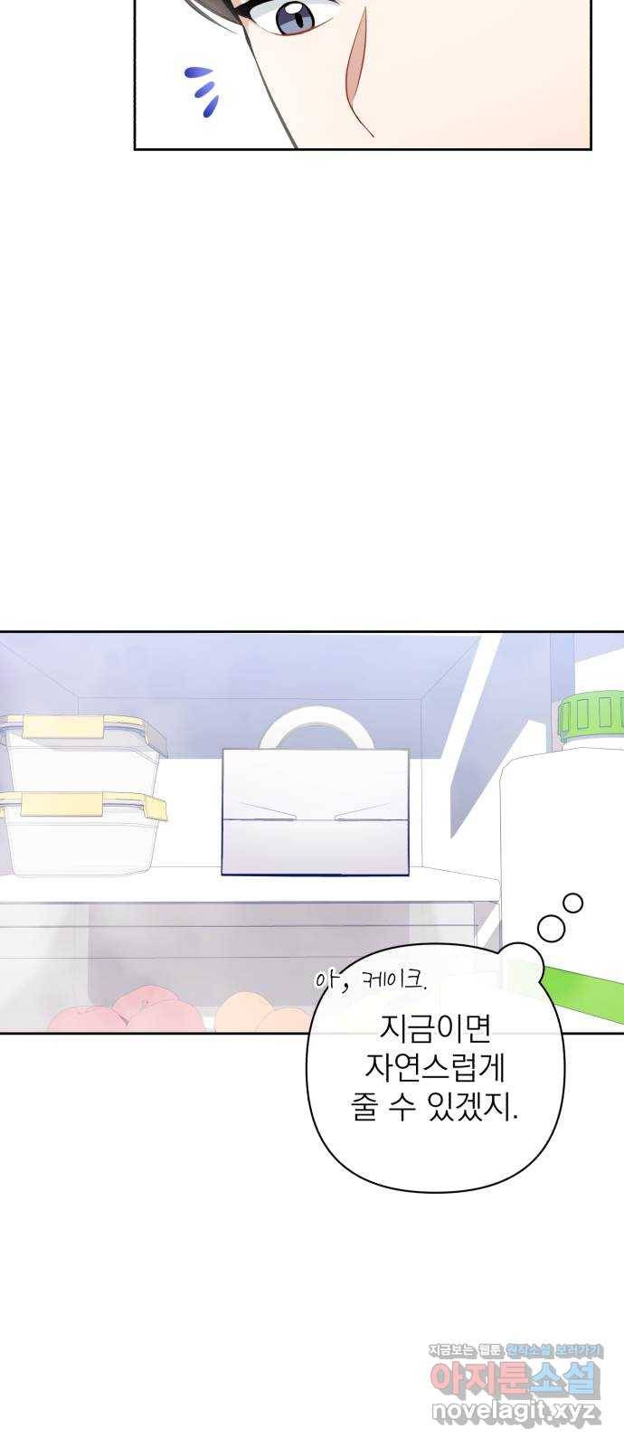 나만의 고막남친 13화 가장 뜨거운 연애 27