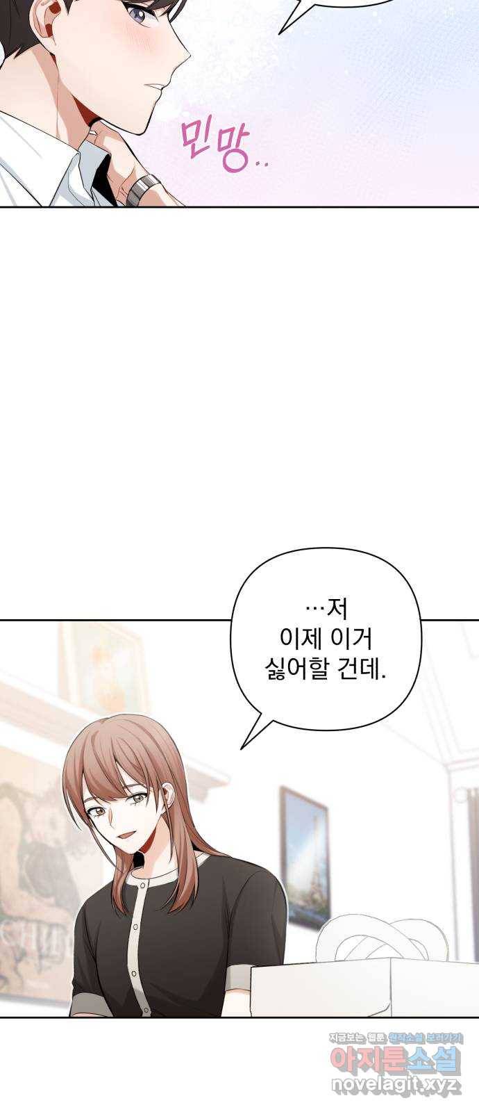 나만의 고막남친 13화 가장 뜨거운 연애 29