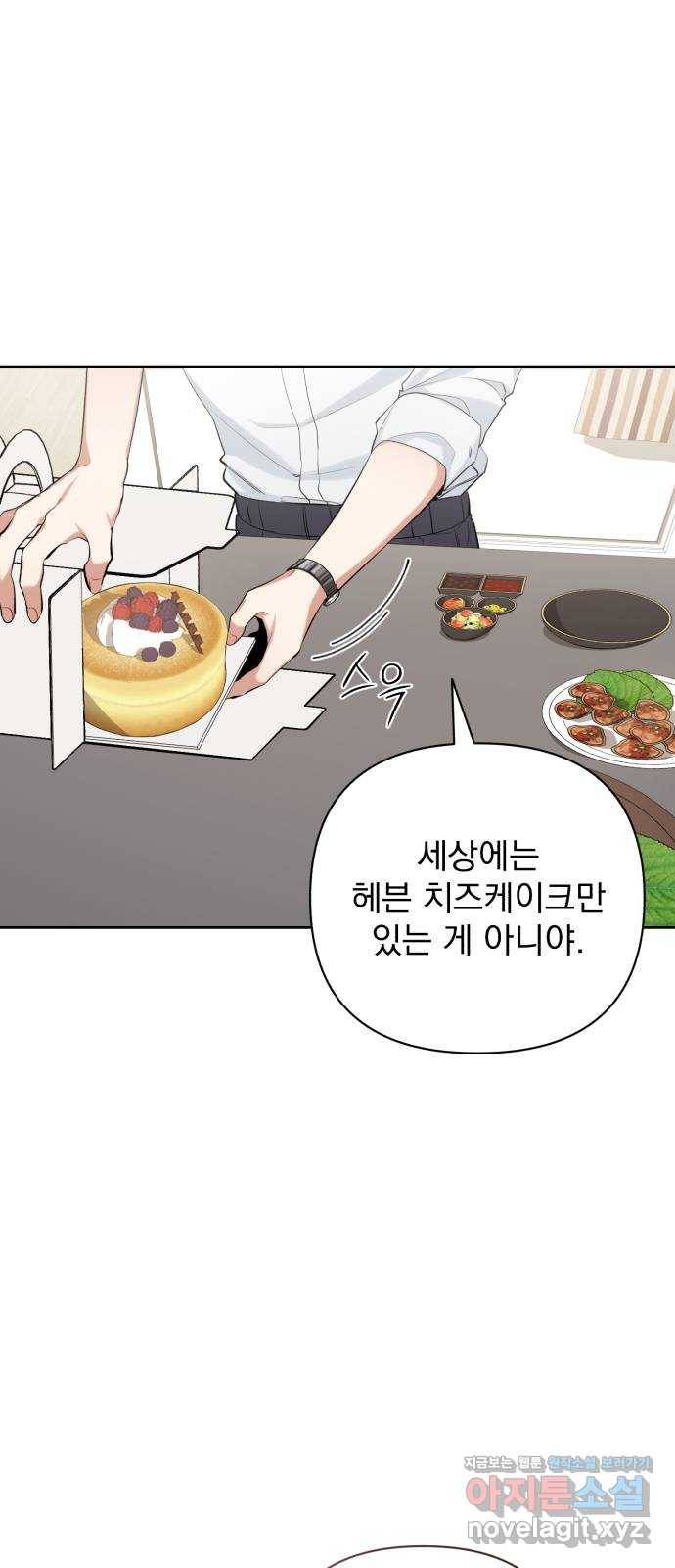 나만의 고막남친 13화 가장 뜨거운 연애 30