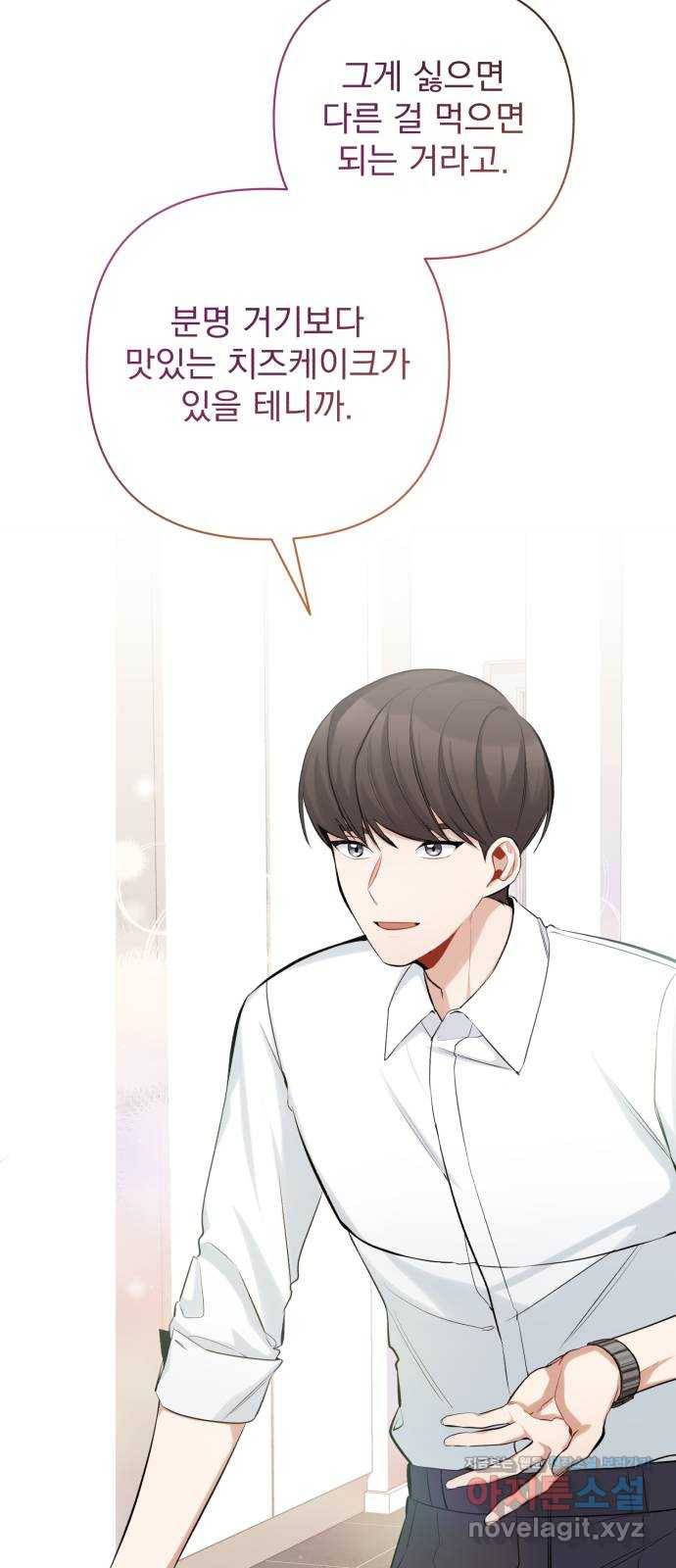 나만의 고막남친 13화 가장 뜨거운 연애 31