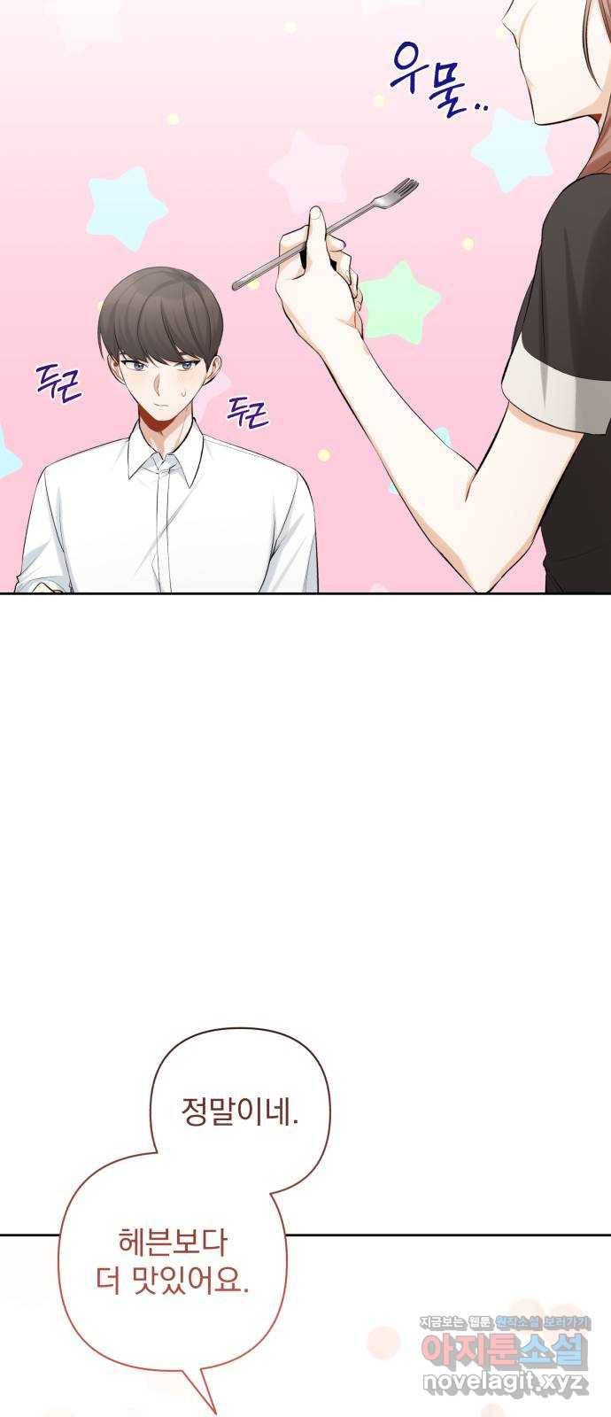 나만의 고막남친 13화 가장 뜨거운 연애 34