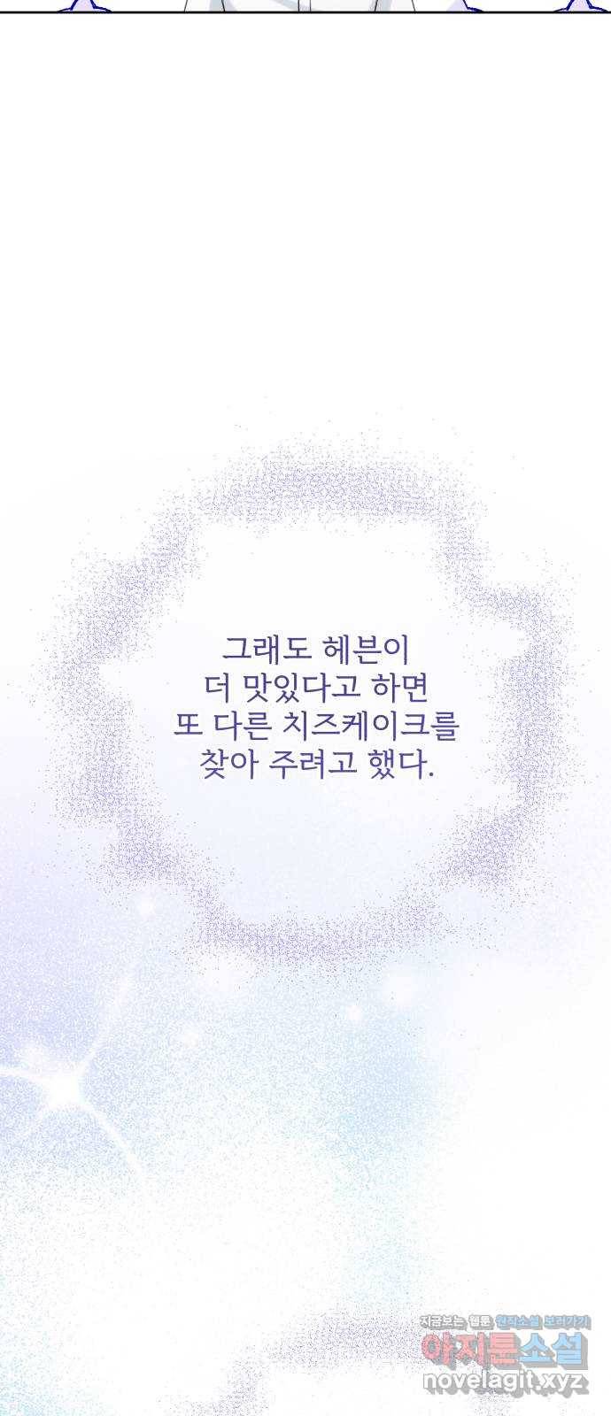 나만의 고막남친 13화 가장 뜨거운 연애 36