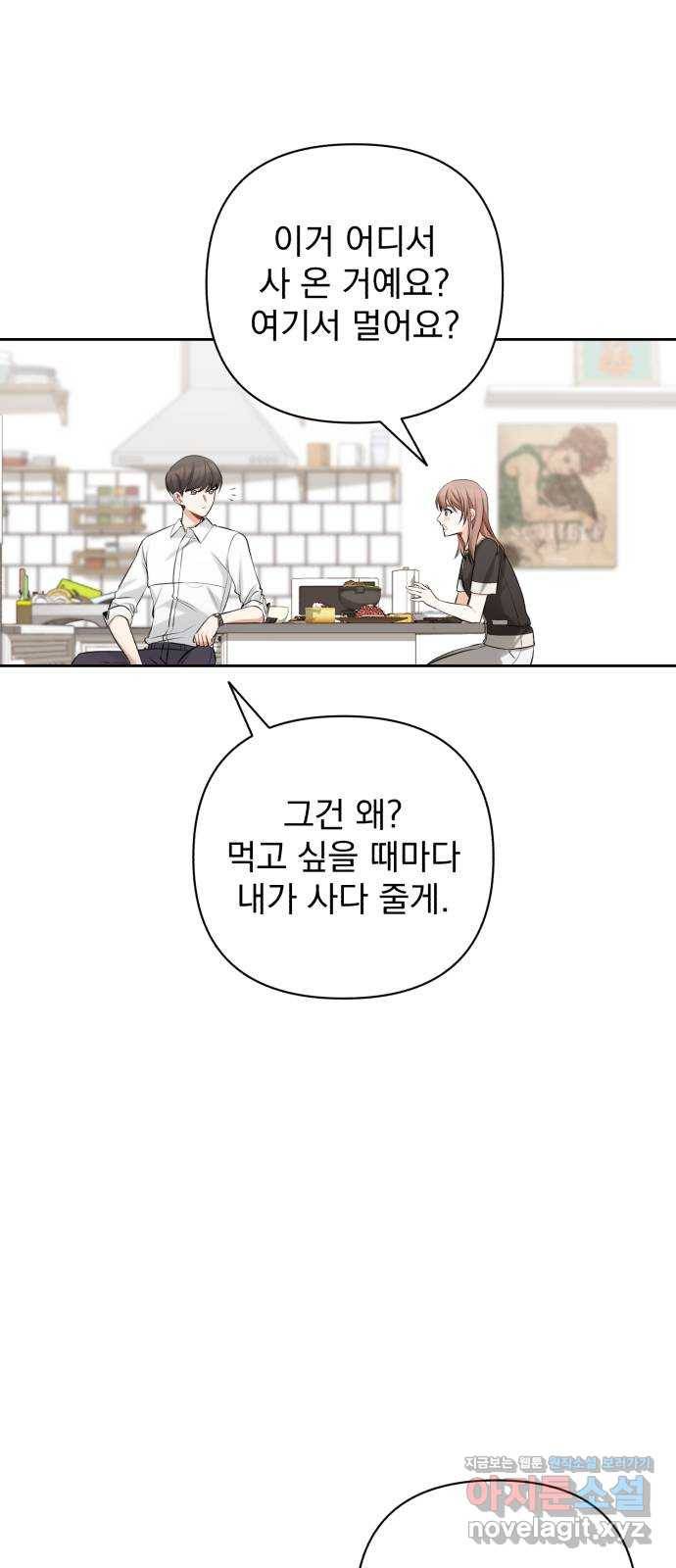 나만의 고막남친 13화 가장 뜨거운 연애 38