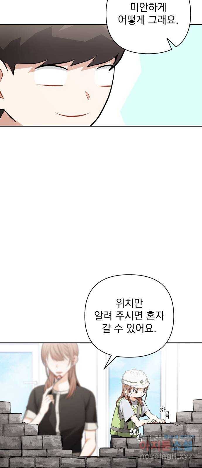 나만의 고막남친 13화 가장 뜨거운 연애 39
