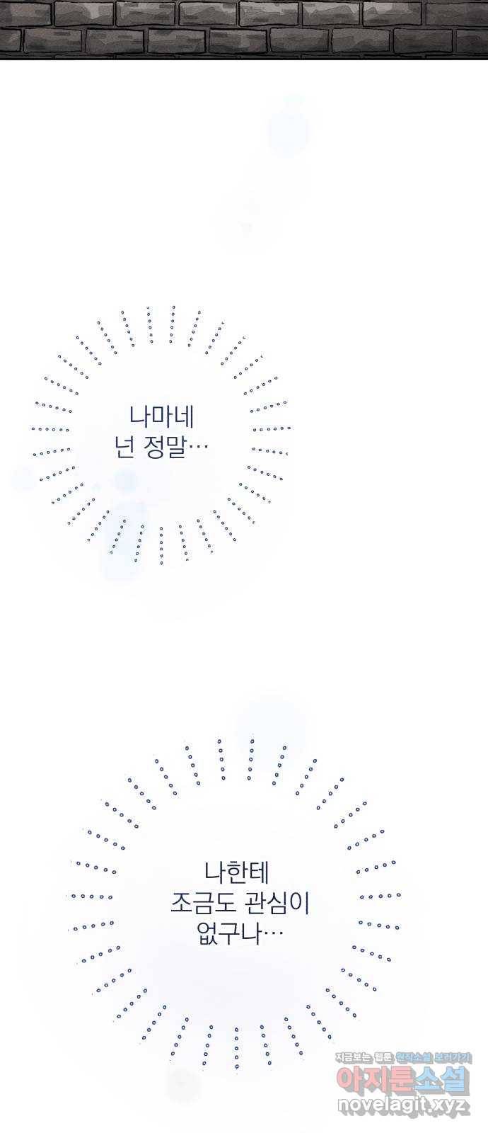 나만의 고막남친 13화 가장 뜨거운 연애 40