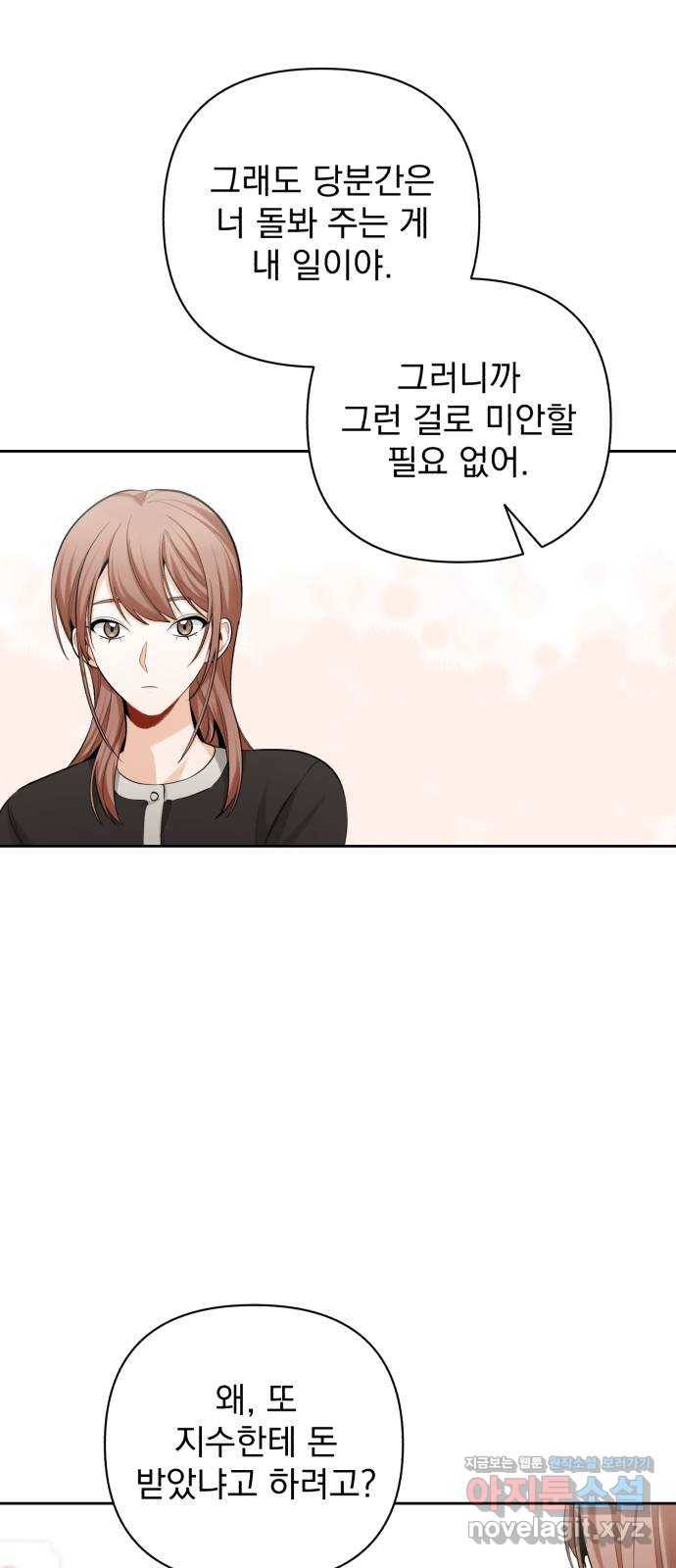 나만의 고막남친 13화 가장 뜨거운 연애 42