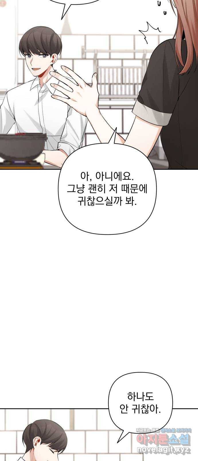 나만의 고막남친 13화 가장 뜨거운 연애 43