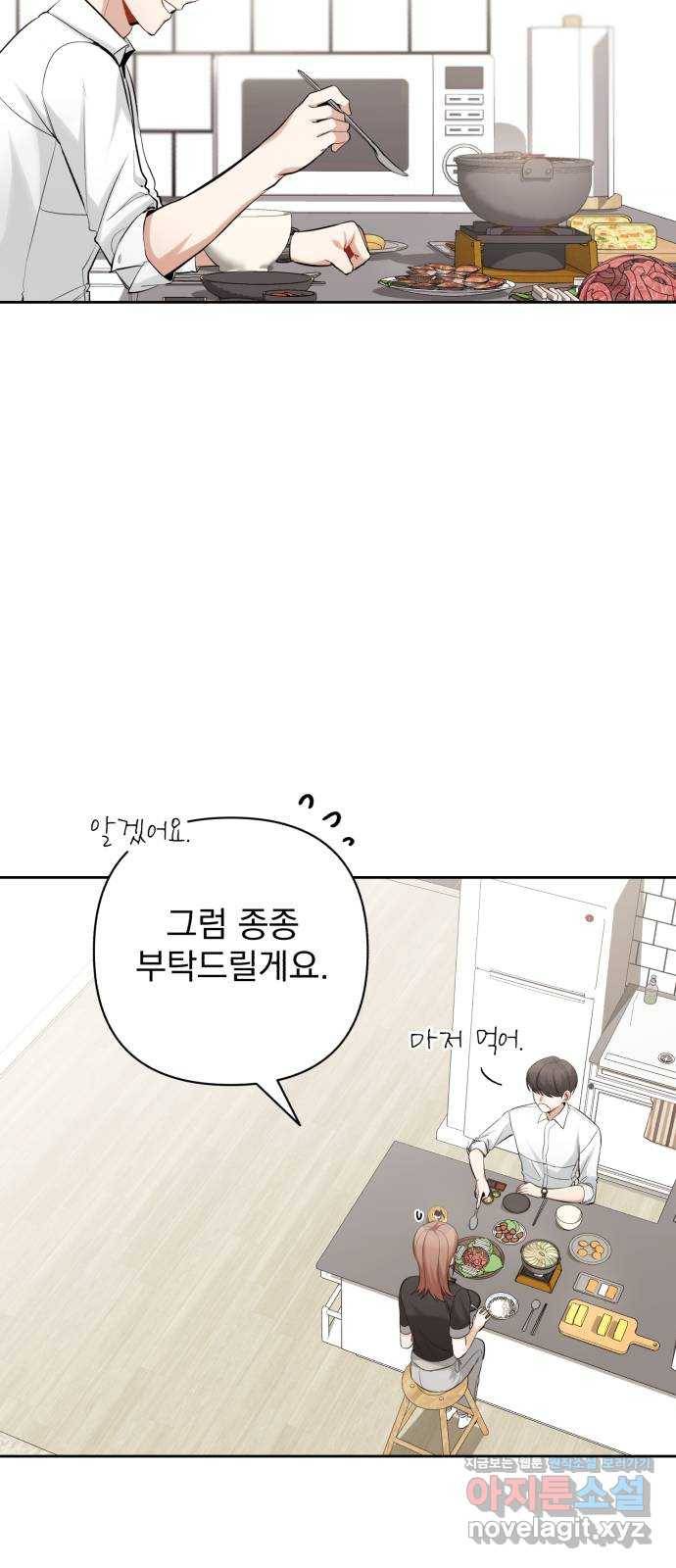 나만의 고막남친 13화 가장 뜨거운 연애 44