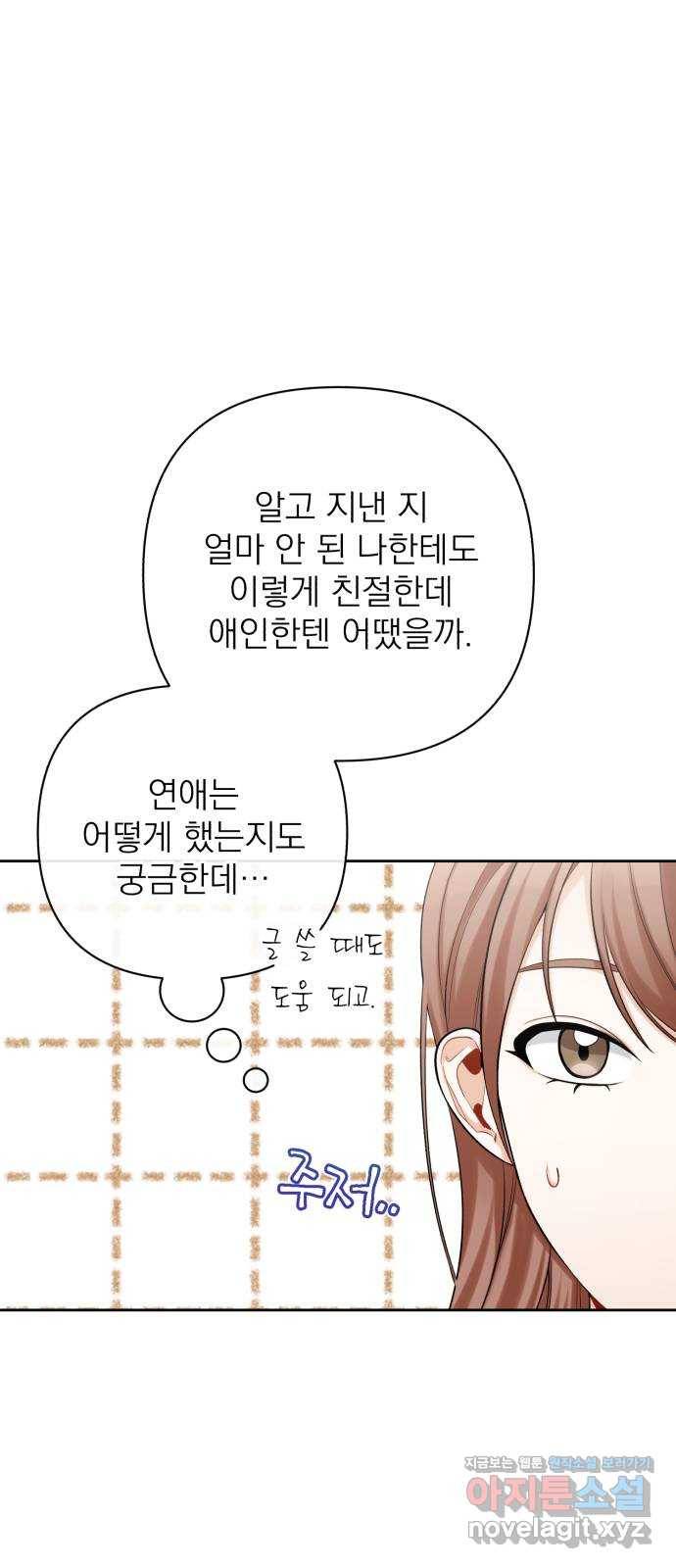 나만의 고막남친 13화 가장 뜨거운 연애 45