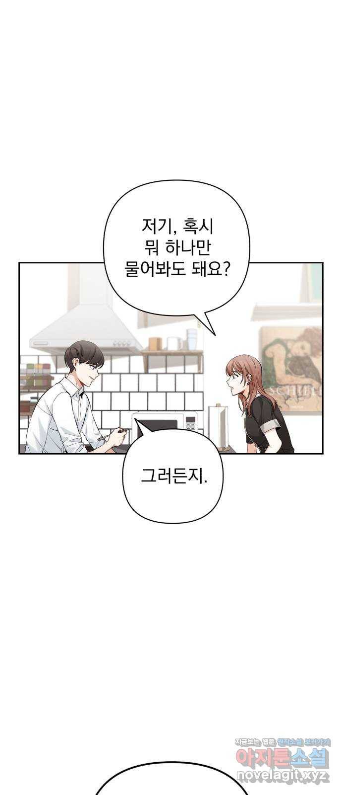 나만의 고막남친 13화 가장 뜨거운 연애 46