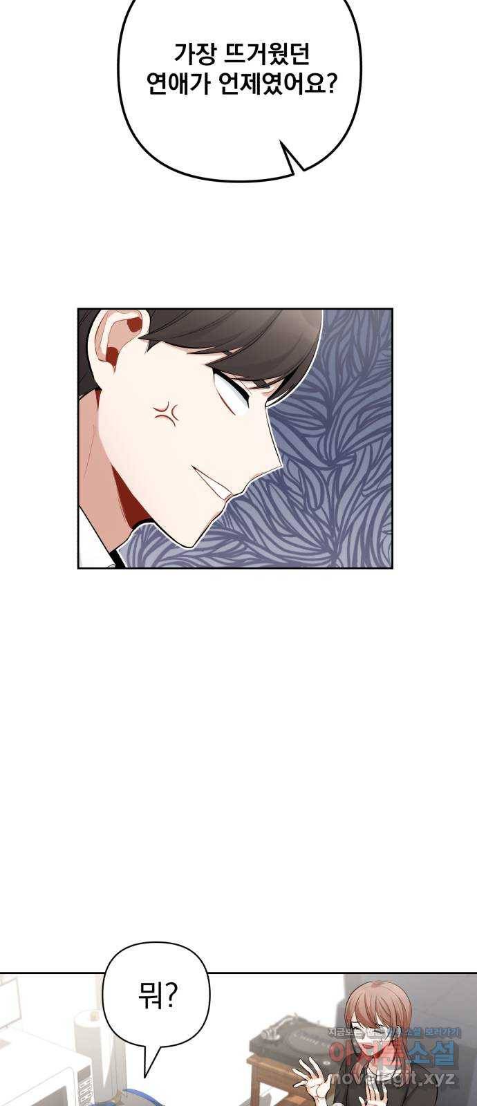나만의 고막남친 13화 가장 뜨거운 연애 47
